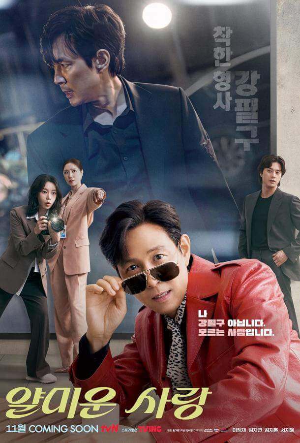 Неприятно познакомиться / Раздражающая любовь